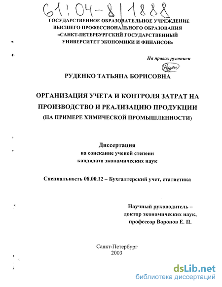 Контрольная работа по теме Совершенствование учета расходов по организации производства и управлению