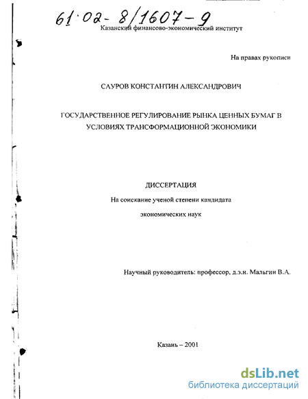 Контрольная работа по теме Государственное регулирование рынка ценных бумаг