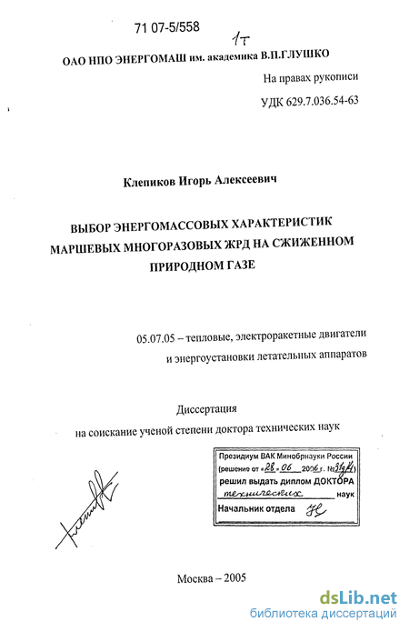 Дипломная работа: Расчет основных проектных параметров ЖРД