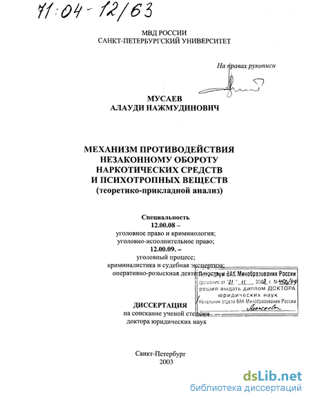 Дипломная работа: Незаконный оборот наркотиков