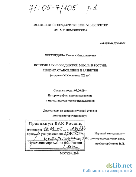 Курсовая работа: Комплексный анализ Российского государственного исторического архива (РГИА)