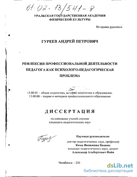 Статья: Проблемы и возможности развития рефлексии при подготовке психолога.