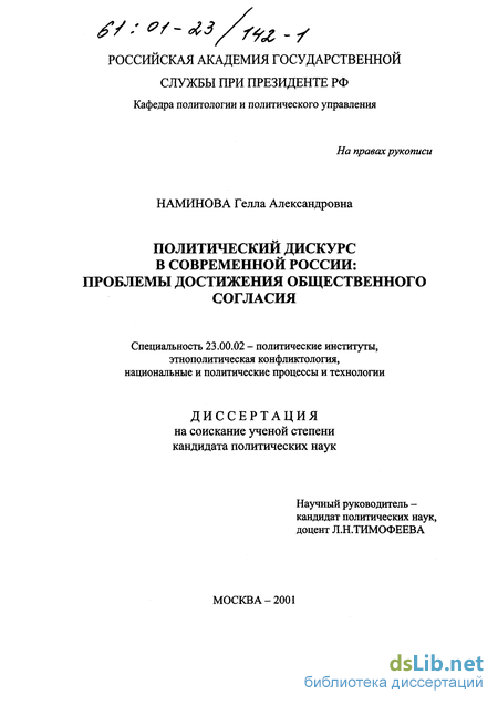 Реферат: Политический дискурс оппозиции в современной России