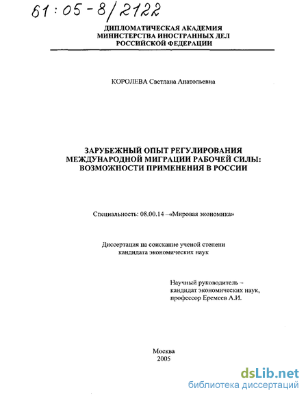 Контрольная работа: Международная миграция рабочей силы, ее регулирование и влияние на экономику экспортеров и импор