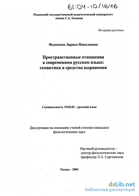 Топик: Способы выражения пространственных отношений в современном языке