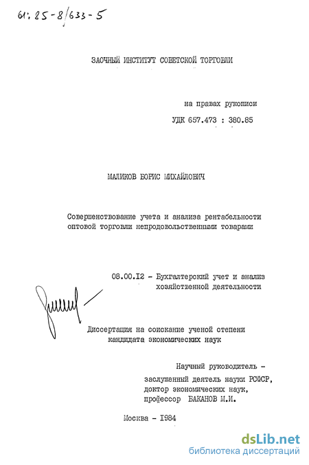 Анализ Рентабельности Диссертация Анализ Рентабельности Диссертация