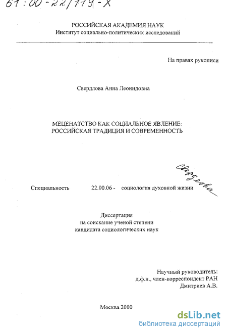 Курсовая работа: Благотворительность и меценатство