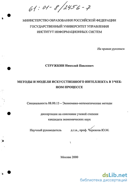 Контрольная работа: Системы и методы искусственного интеллекта в экономике