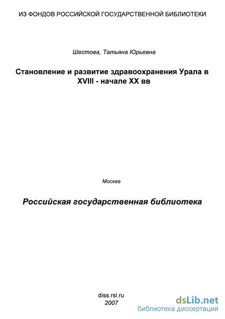 Реферат: Развитие Урала в начале ХХ века