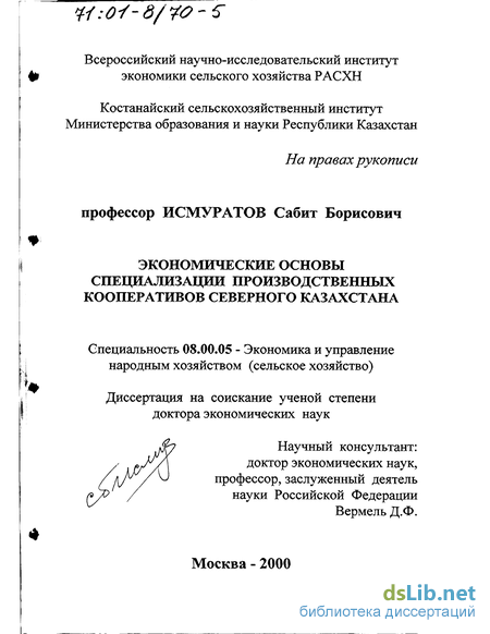 Контрольная работа по теме Производственный кооператив. Структура управления и правовая регламентация