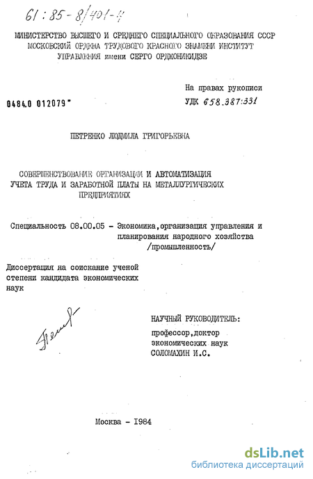 Контрольная работа по теме Автоматизация учета, контроля и анализа труда и заработной платы