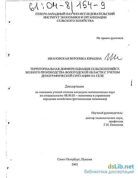 Отчет по практике: Региональная экономика на примере Вологодской области