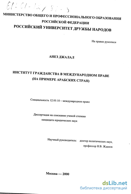 Курсовая работа по теме Гражданство как международно-правовой институт