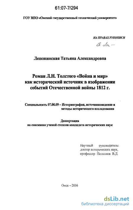 Сочинение: Война и мир Л.Н. Толстого как роман-эпопея