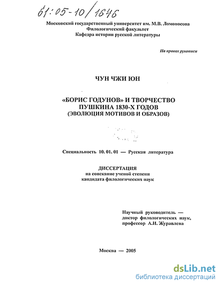 Сочинение по теме “Борис Годунов” в свете классической теории драмы