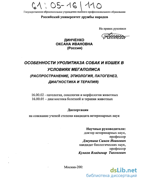 Курсовая работа: Особенности уролитиаза собак и кошек в условиях мегаполиса (распространение, этиология, патогенез. Диагностика и терапия)