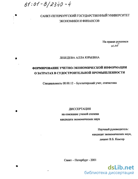 Лекция по теме Использование бухгалтерских документов и экономической информации в деятельности аппаратов по борьбе...