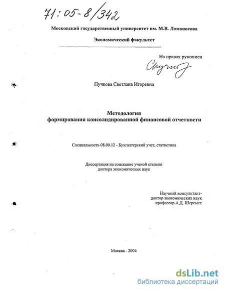 Курсовая работа по теме Порядок составления консолидированной отчетности