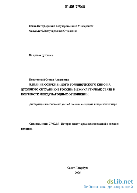 Реферат: Изобретение кинематографа и его влияние на восприятие мира