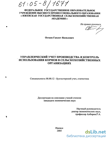Реферат: Совершенствование учета затрат, калькулирования и бюджетирования продукции молочного скотоводств