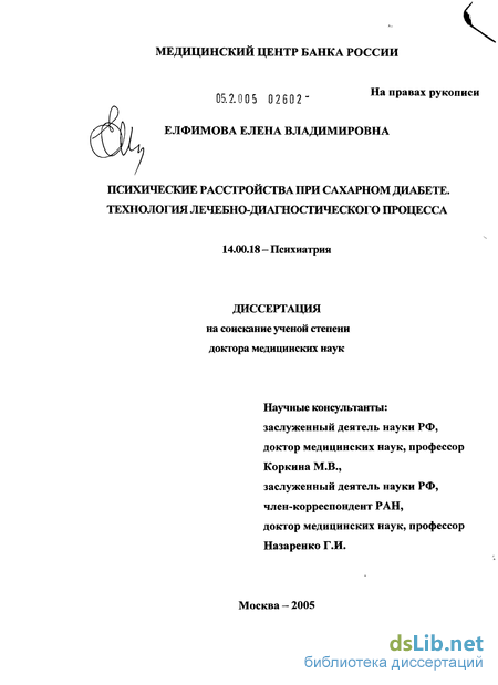 Контрольная работа по теме Психосоматическая проблема сахарного диабета