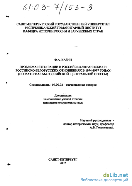 Доклад: Исследования транспортных Росийско-украинских проблем