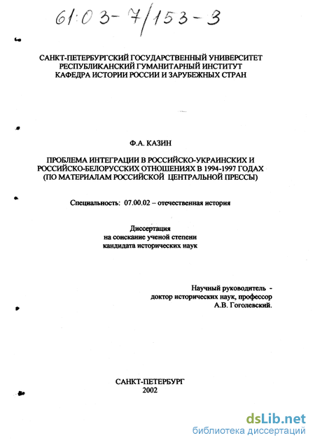 Доклад по теме Исследования транспортных Росийско-украинских проблем