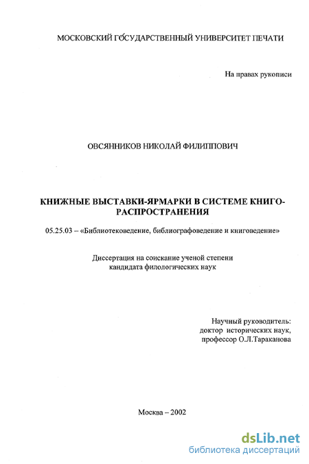 Реферат: Выставки и ярмарки в общественной деятельности продвижения товаров