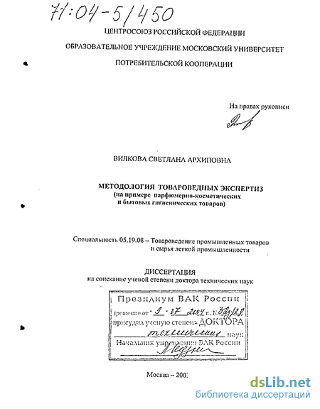 Контрольная работа: Судебная товароведческая экспертиза потребительских товаров