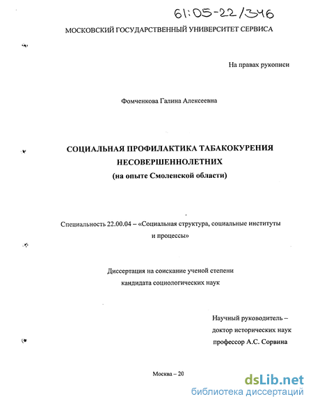 Реферат: Особенности профилактики девиантного поведения несовершеннолетних в социально-реабилитационном центре