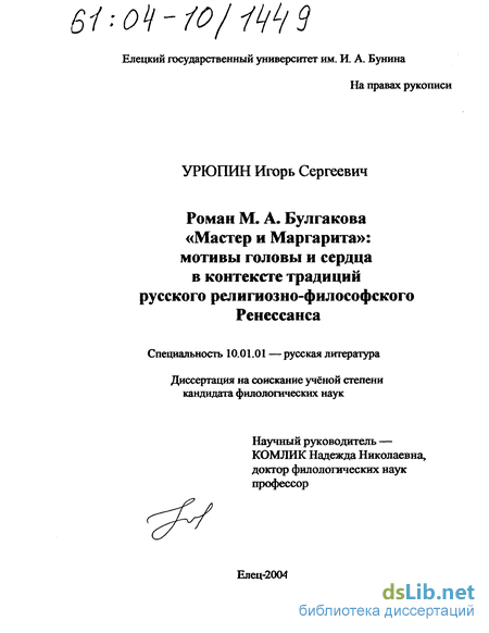 Дипломная работа: Магическое в романе М Булгакова Мастер и Маргарита