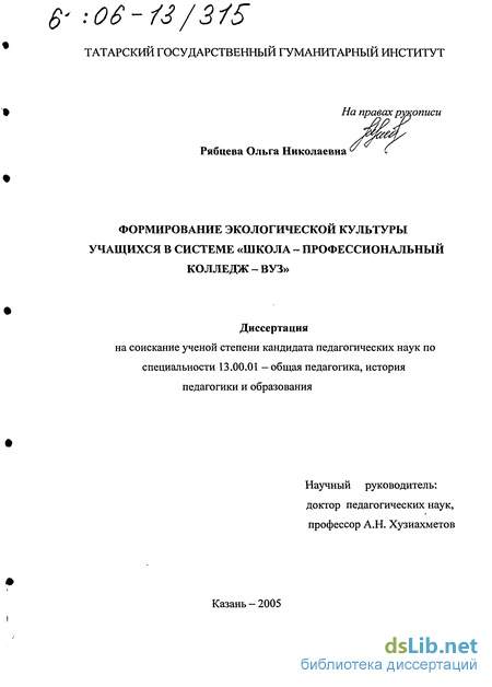 Курсовая работа по теме Формирование основ экологической культуры школьников во внеклассной работе