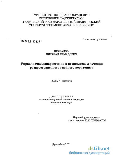 Контрольная работа по теме Современные принципы лечения перитонита