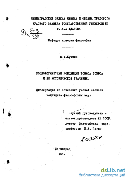 Реферат: Политические и правовые учения Томаса Гоббса