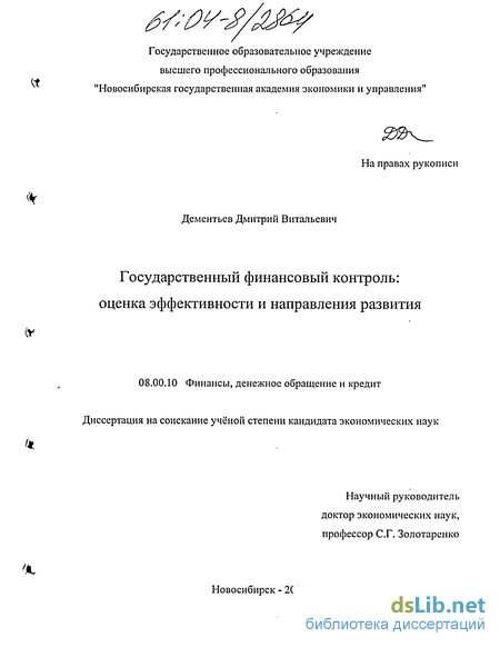 Контрольная работа по теме Понятие финансового контроля, государственного и муниципального кредита