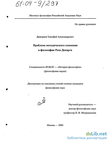 Курсовая работа: Проблема методов в философии Рене Декарта