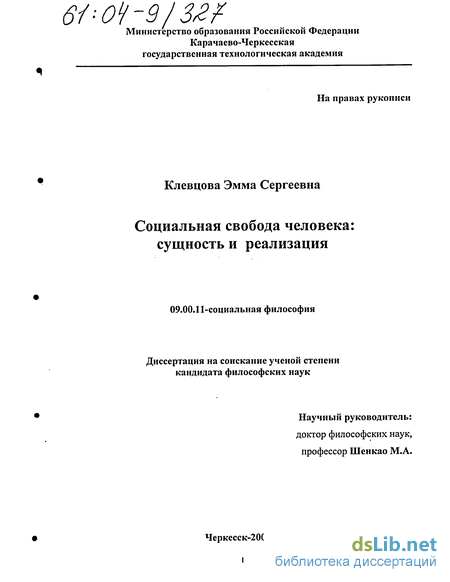 Реферат: Сущность категории свобода