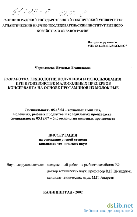 Контрольная работа по теме Получения пресервов из горбуши