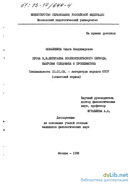 Сочинение по теме Судьба доктора Сартанова в романе В. Вересаева В тупике. История создания и публикации романа