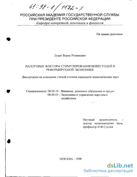 Доклад: Налоговые льготы для инвестиционных фондов. Факторы привлечения инвесторов