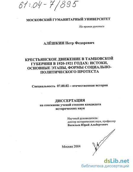 Реферат: Крестьянское восстание в Тамбовской губернии в 1919-1921 гг. Антоновщина
