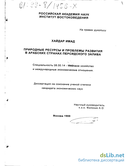 Курсовая работа по теме Геополитические проблемы стран Персидского залива