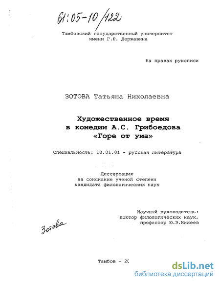 Сочинение: Время его герой и антигерой по комедии А. Грибоедова Горе от ума