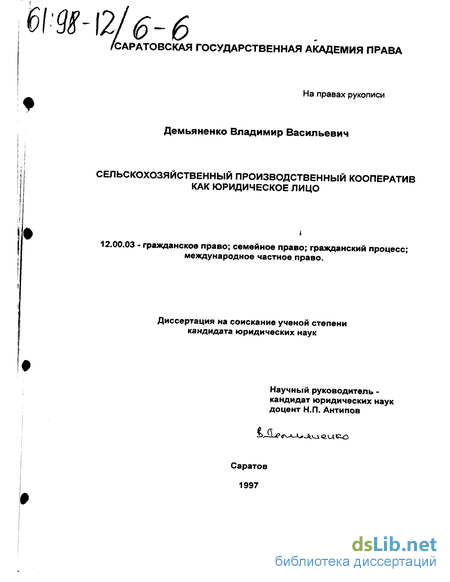 Курсовая работа: Правовое положение сельскохозяйственных производственных кооперативов