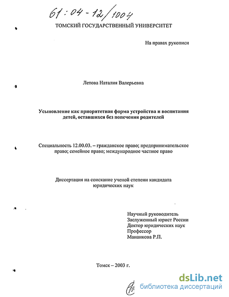 Доклад по теме Усыновление как форма устройства детей, оставшихся без родителей