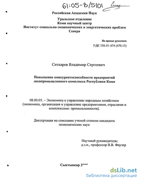 Реферат: Социально-экономическая характеристика республики Коми