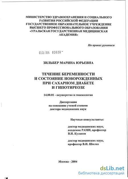 Доклад по теме Влияние беременности на течение гипотиреоза