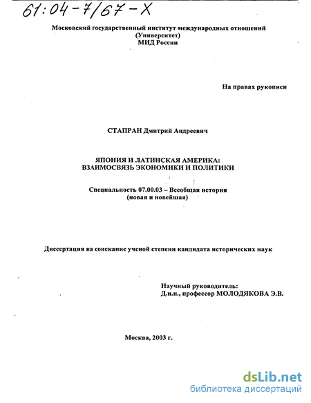 Реферат: Россия и Латинская Америка: цивилизации пограничного типа и модернизация