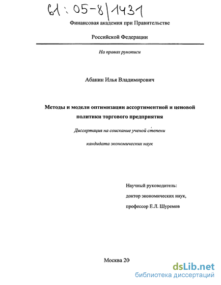 Отчет по практике: Выбор оптимальной ценовой политики на предприятии