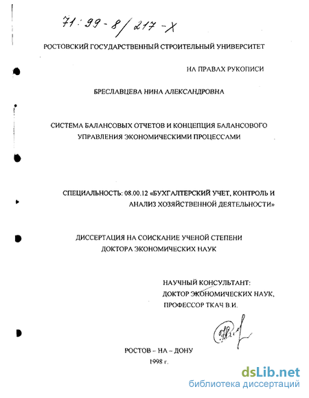 Контрольная работа: Методы балансоведения. Динамические балансовые отчеты